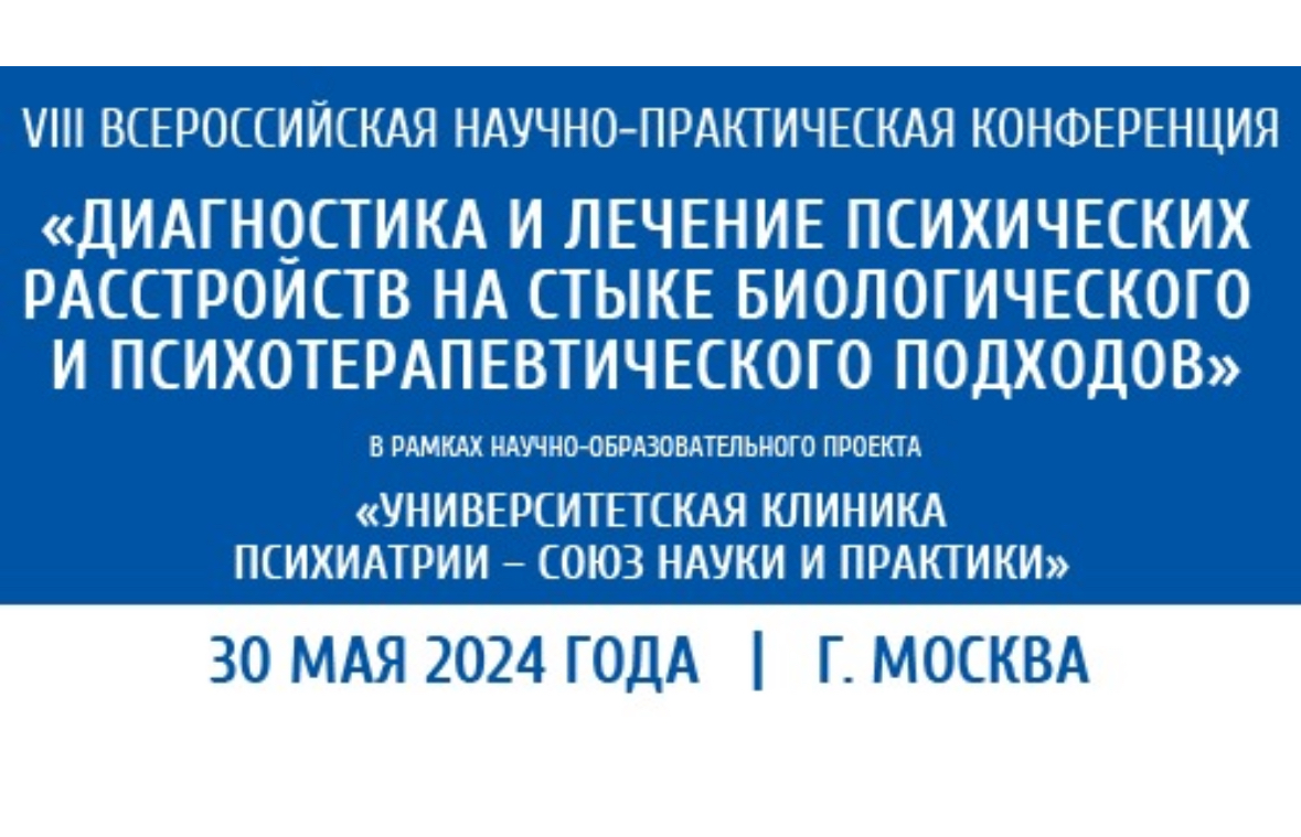 Московское отделение Российского общества психиатров